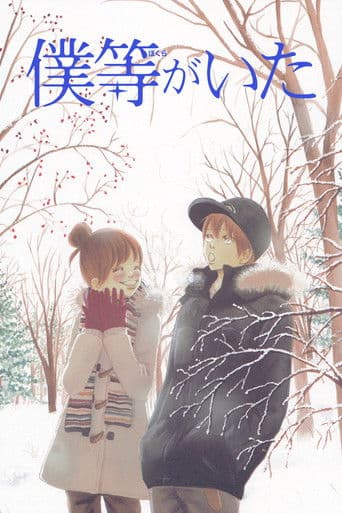 Bokura ga ita official poster on NexFlixy