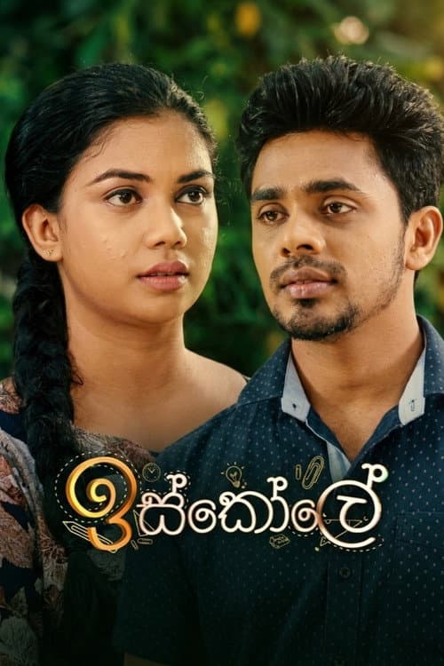 Iskole official TV series poster