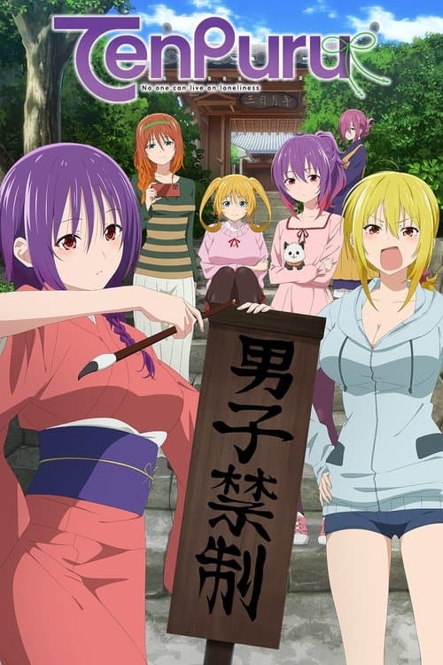 TenPuru official TV series poster