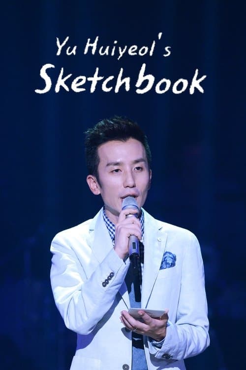 You Hee-yeol's Sketchbook official TV series poster