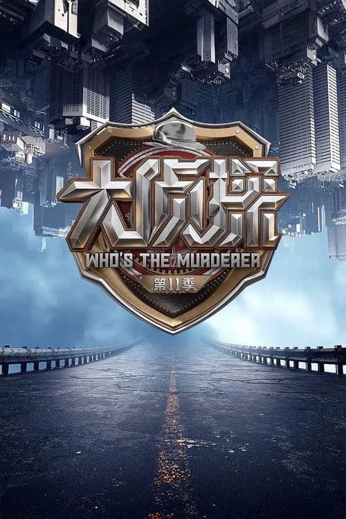 Who's the Murderer official TV series poster