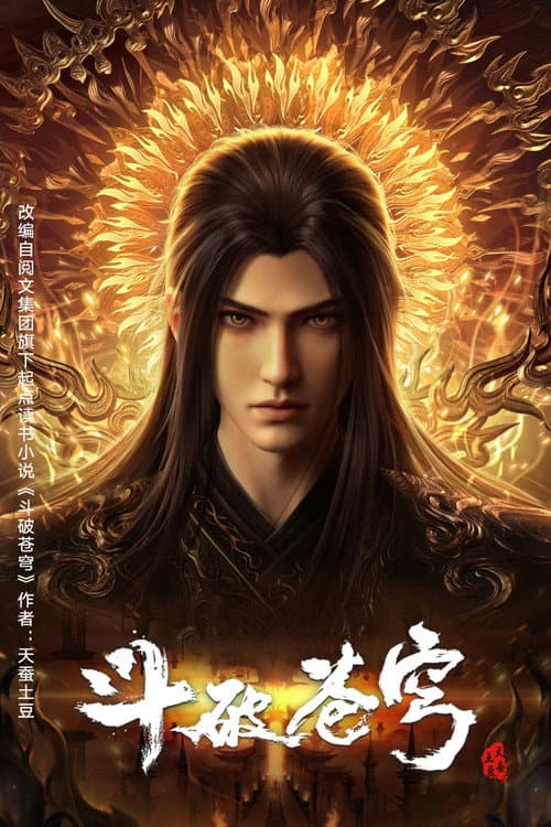 Fights Break Sphere official TV series poster