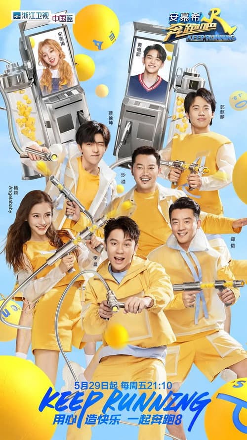 Keep Running official TV series poster