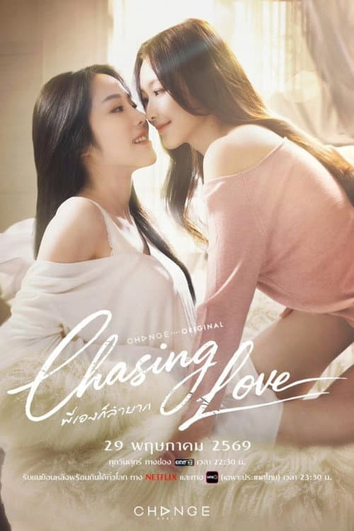 Chasing Love official TV series poster