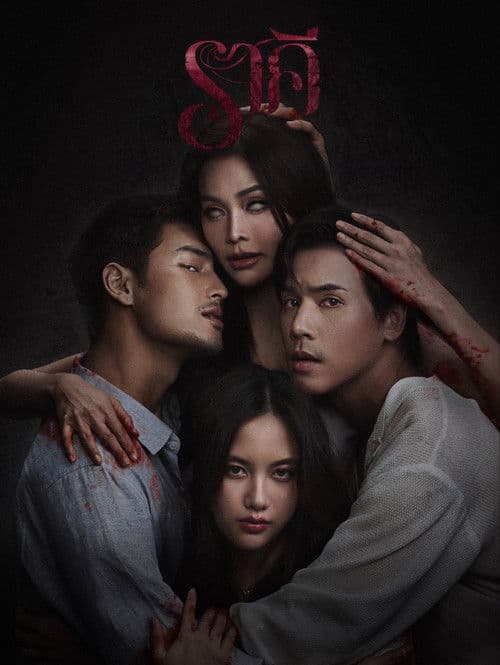 The Stain official movie poster