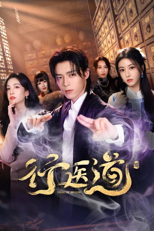Trial of Healer official TV series poster